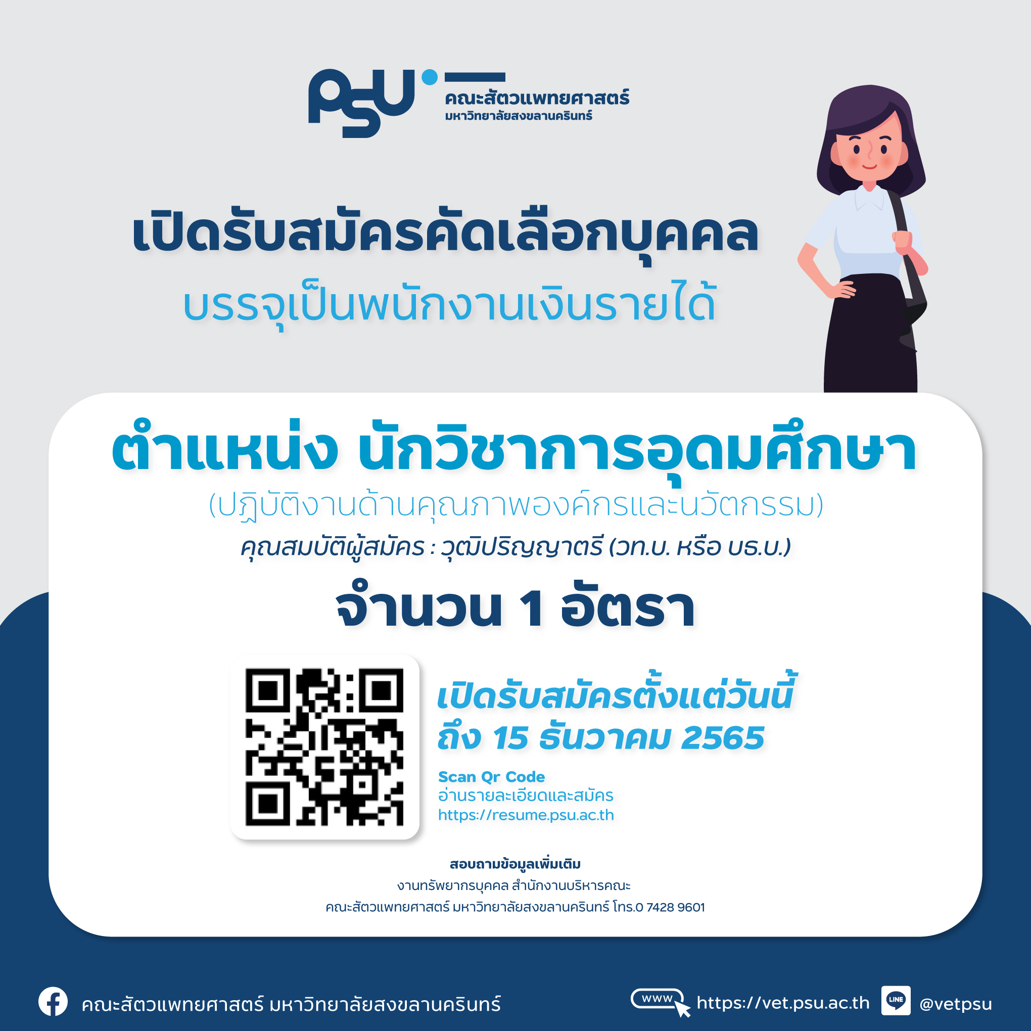 รับสมัครงานพย2022