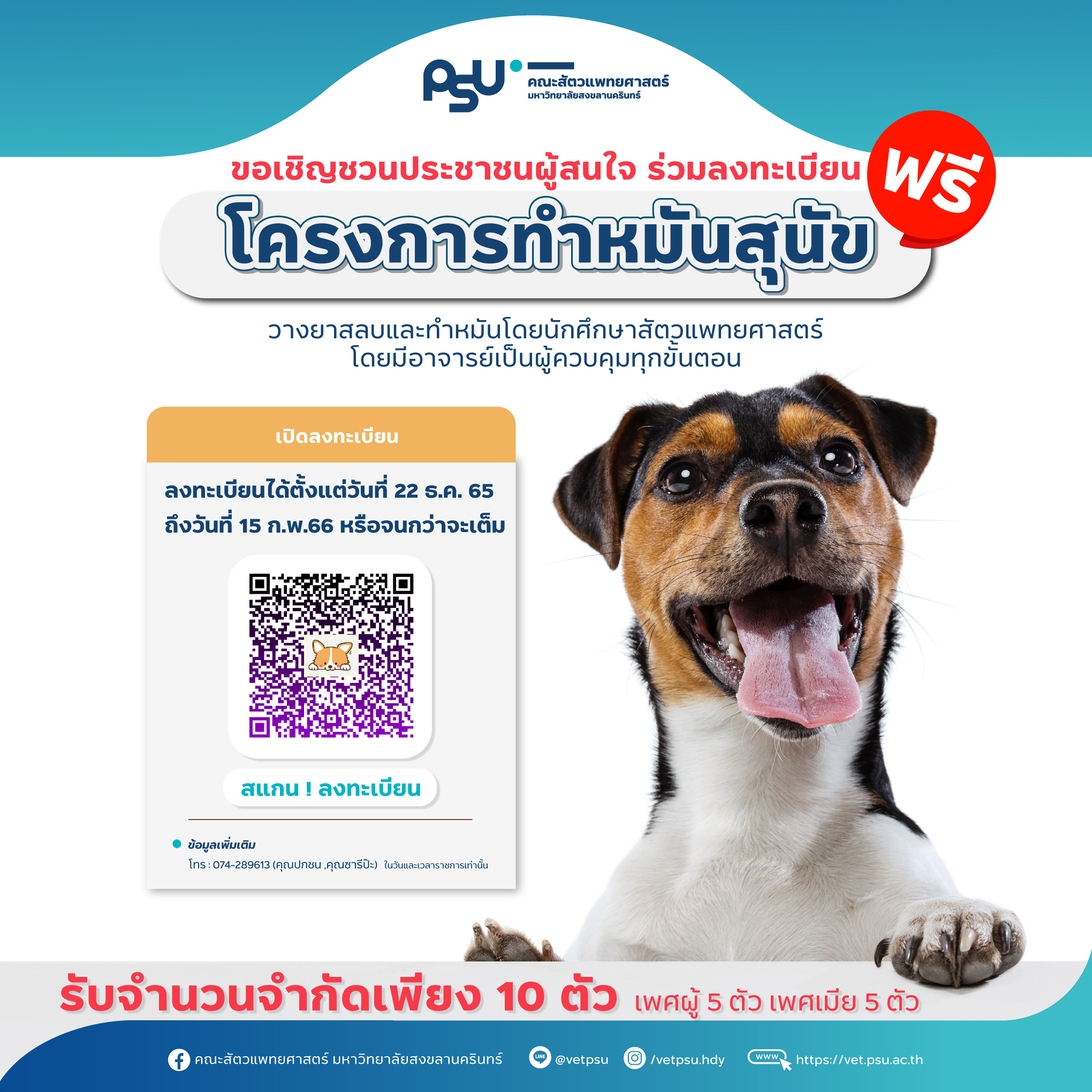 Poster_ทำหมันสุนัข-FB