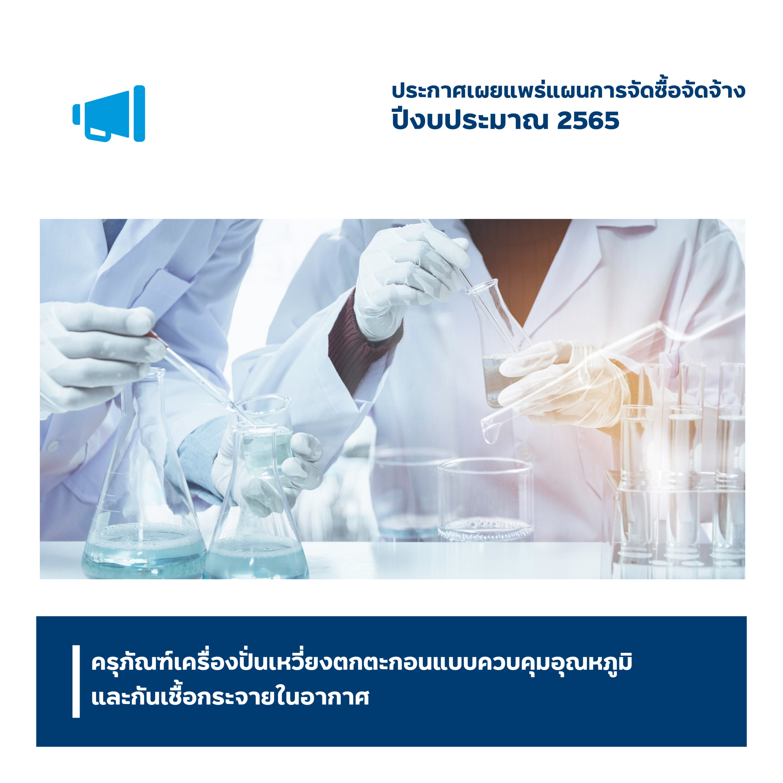 cover จัดซื้อ-01