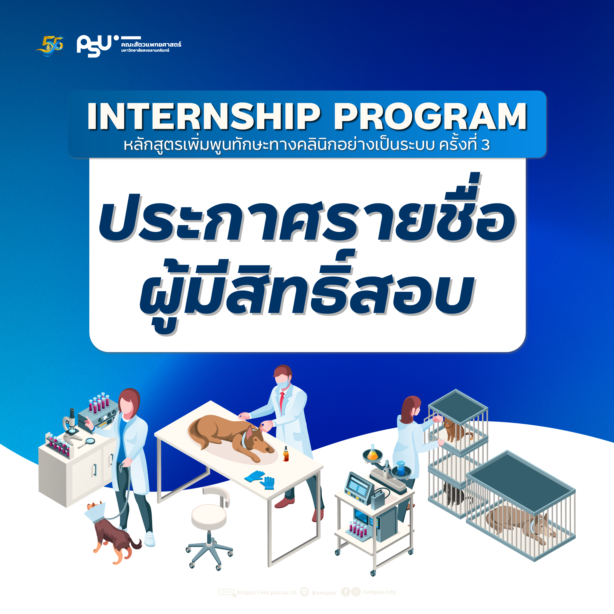 Poster_Internship2023-FB-ประกาศรายชื่อ