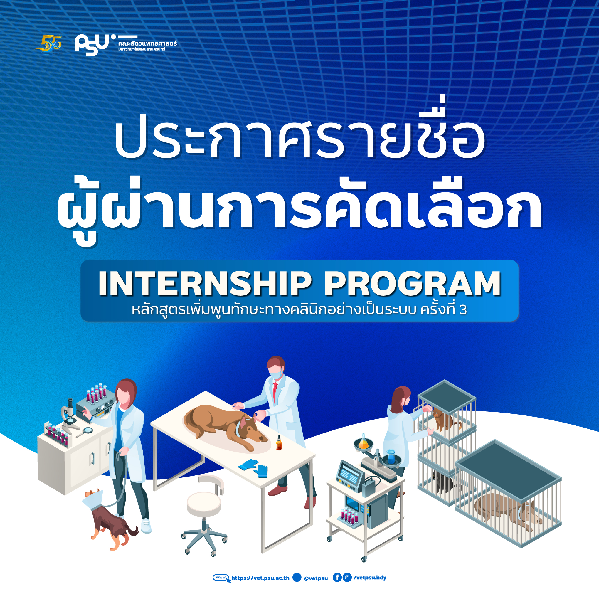 Poster_Internship2023-FB-ประกาศรายชื่อผู้ผ่านการคัดเลือก