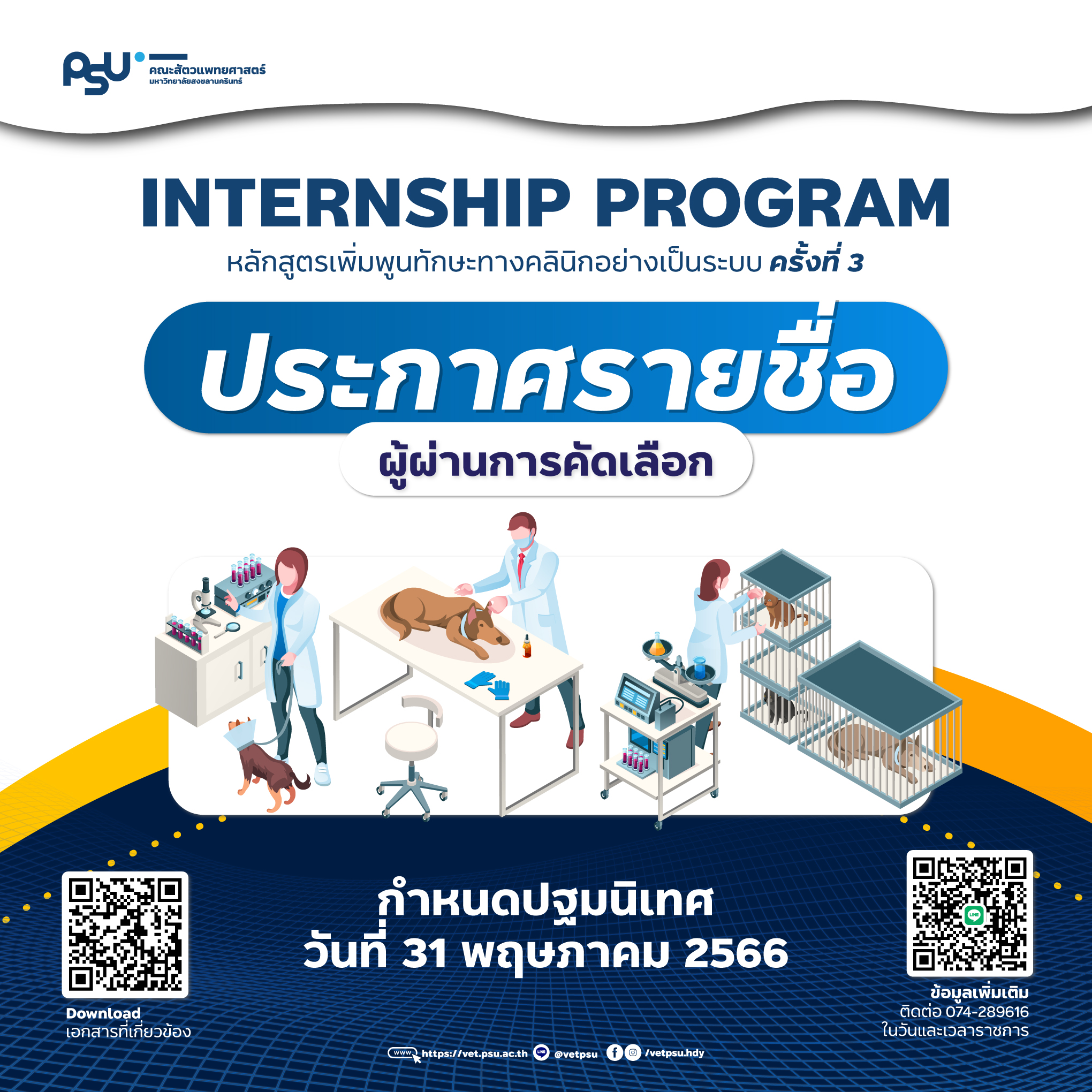 AW_ประกาศรายชื่อผู้ผ่านการคัดเลือก