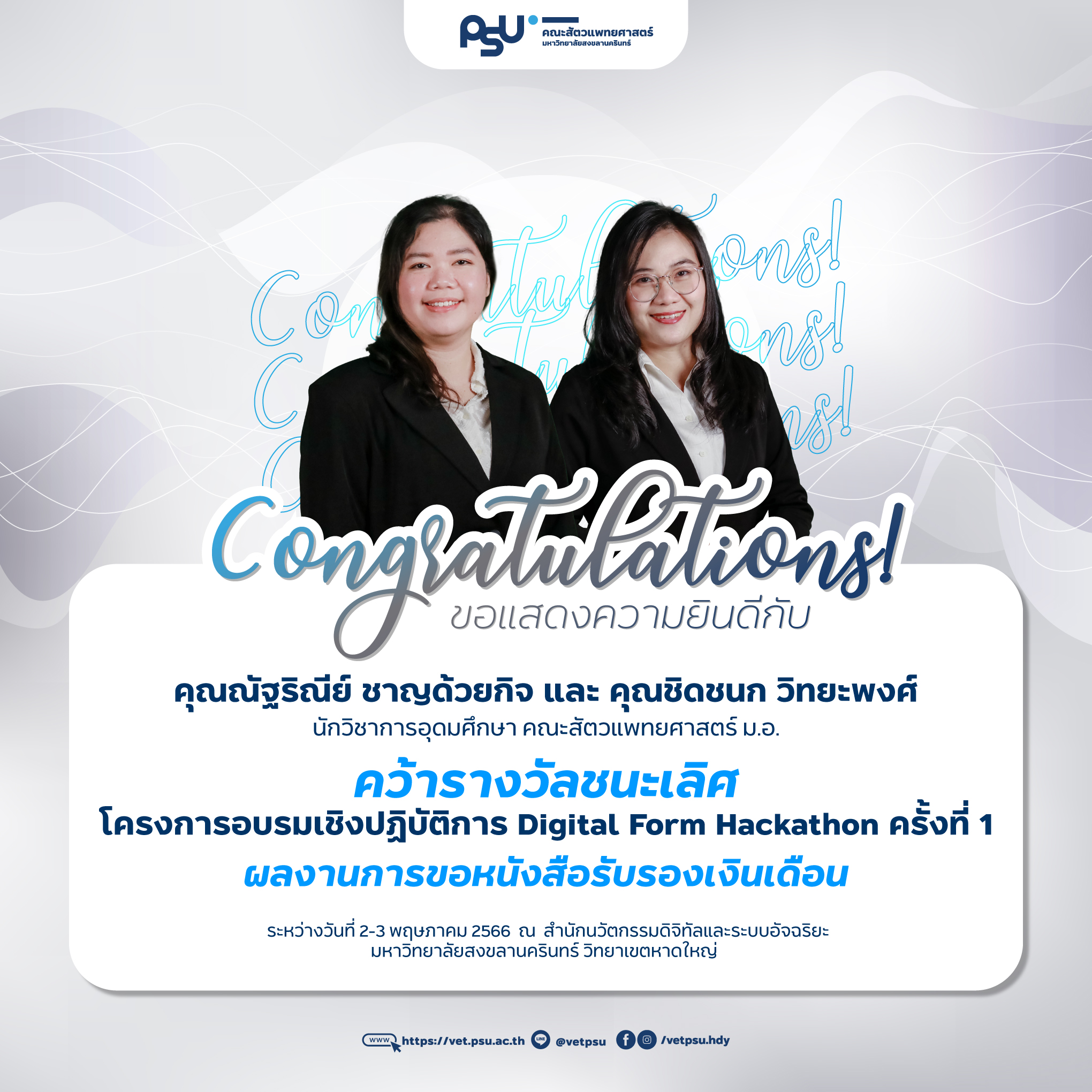 สนง_ชนะเลิศ-Digatal-Form