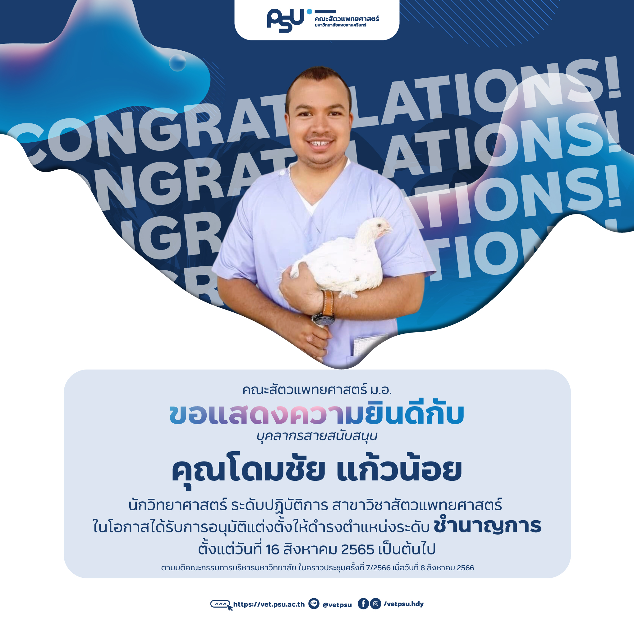 แสดงความยินดี-โดมชัย