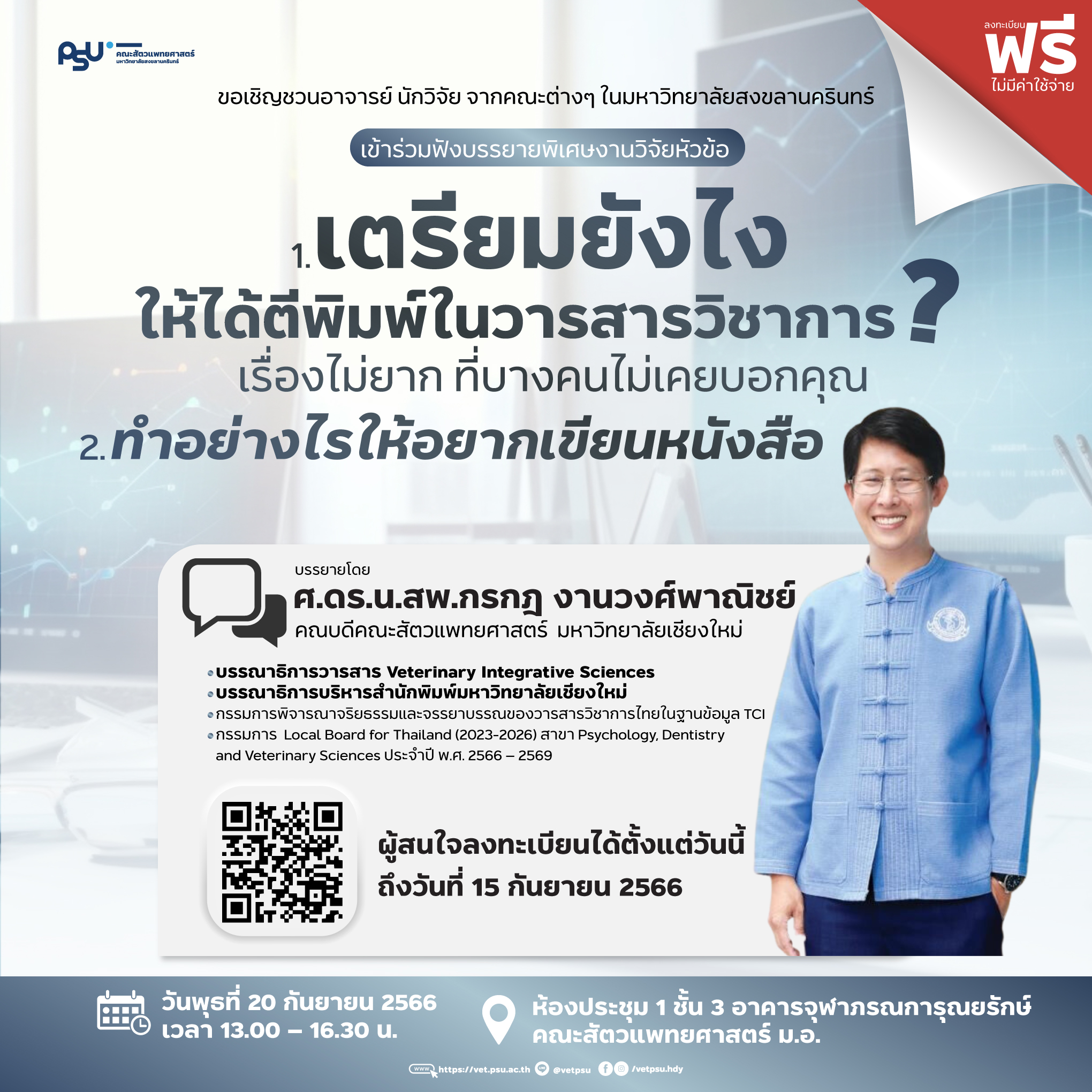 บรรยายพิเศษงานวิจัย-Edit4