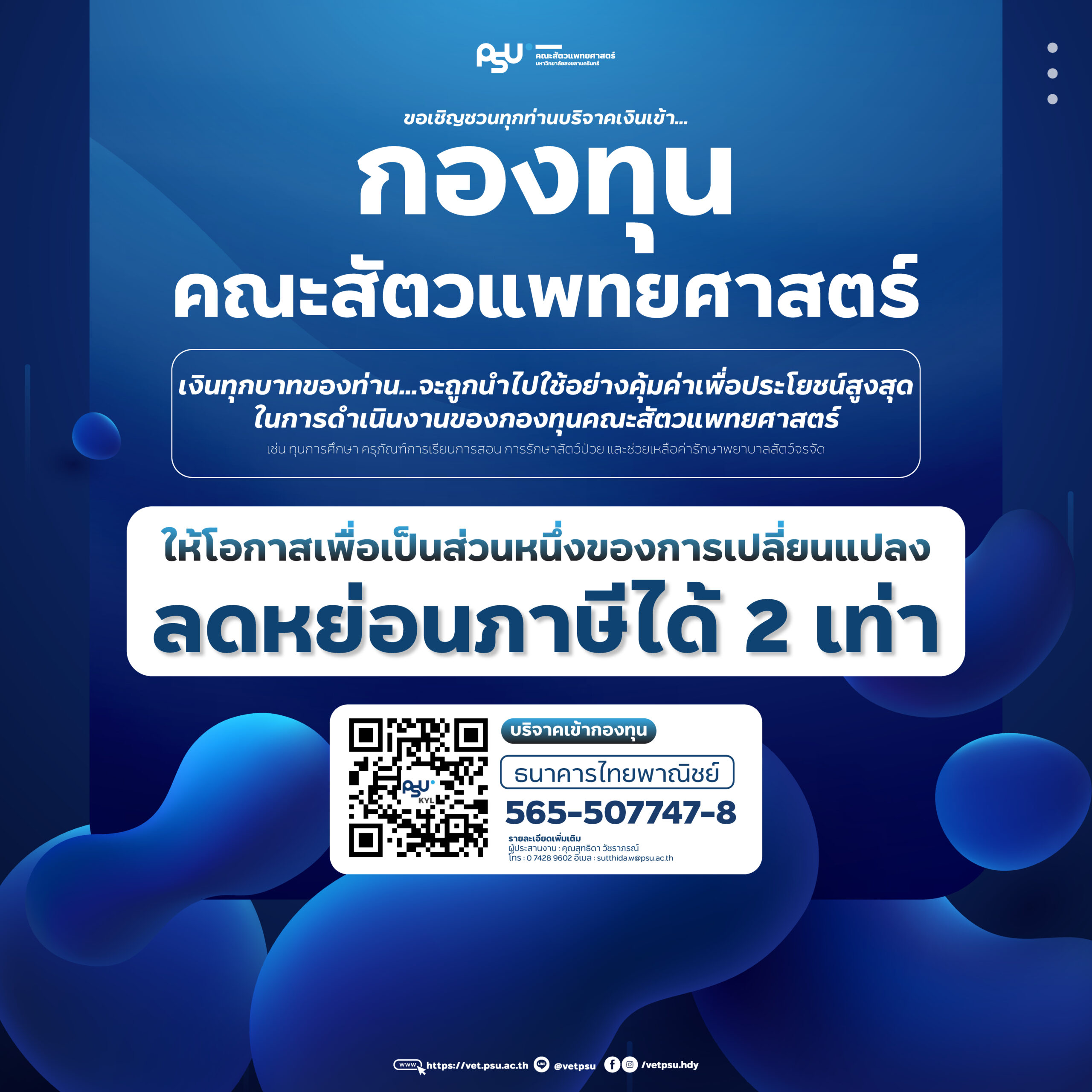 AW-PR-กองทุน-ลดหย่อนภาษี2เท่า