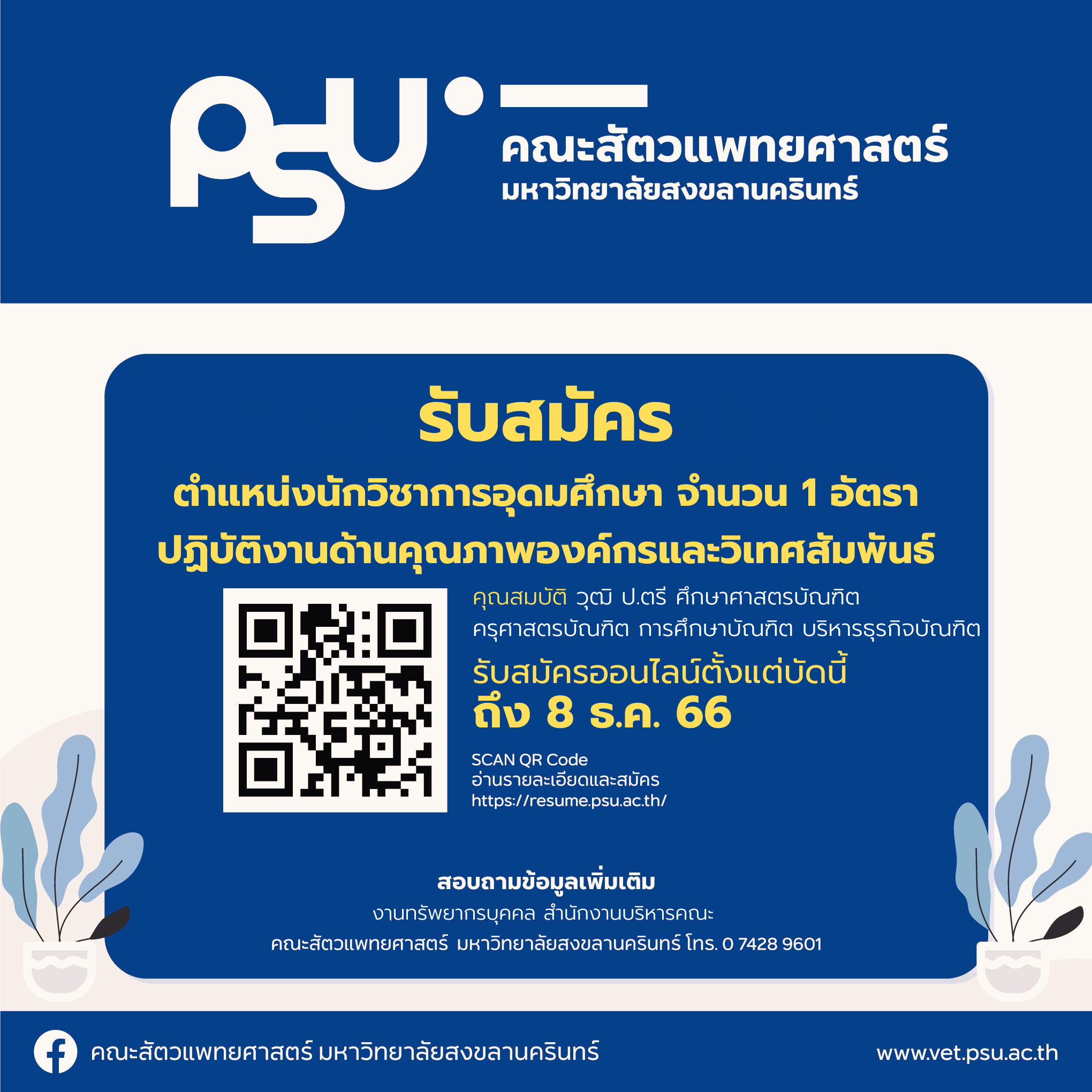 Template - รับสมัครงาน V