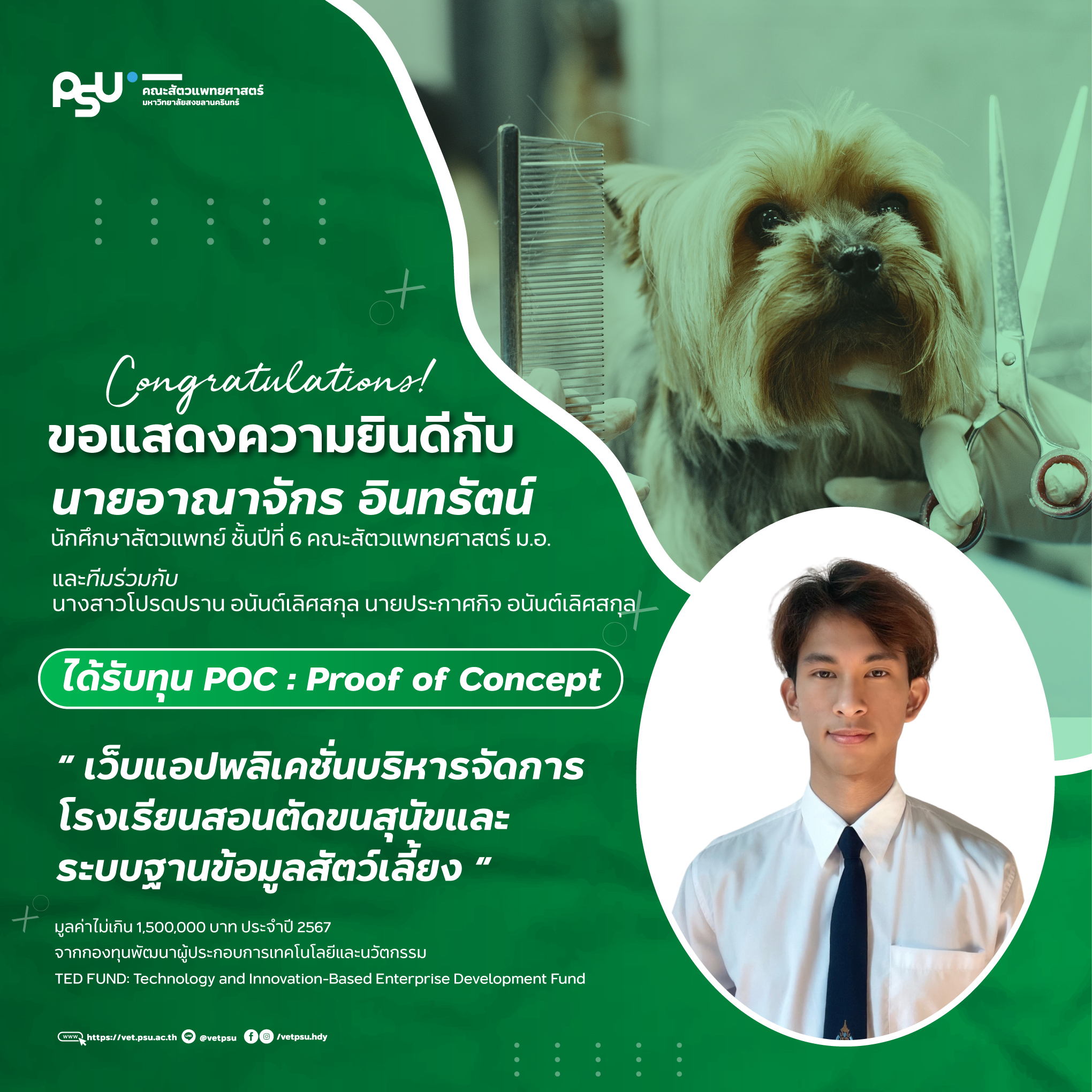 Post_นศ-ได้รับทุนพัฒนาเว็บแอฟ