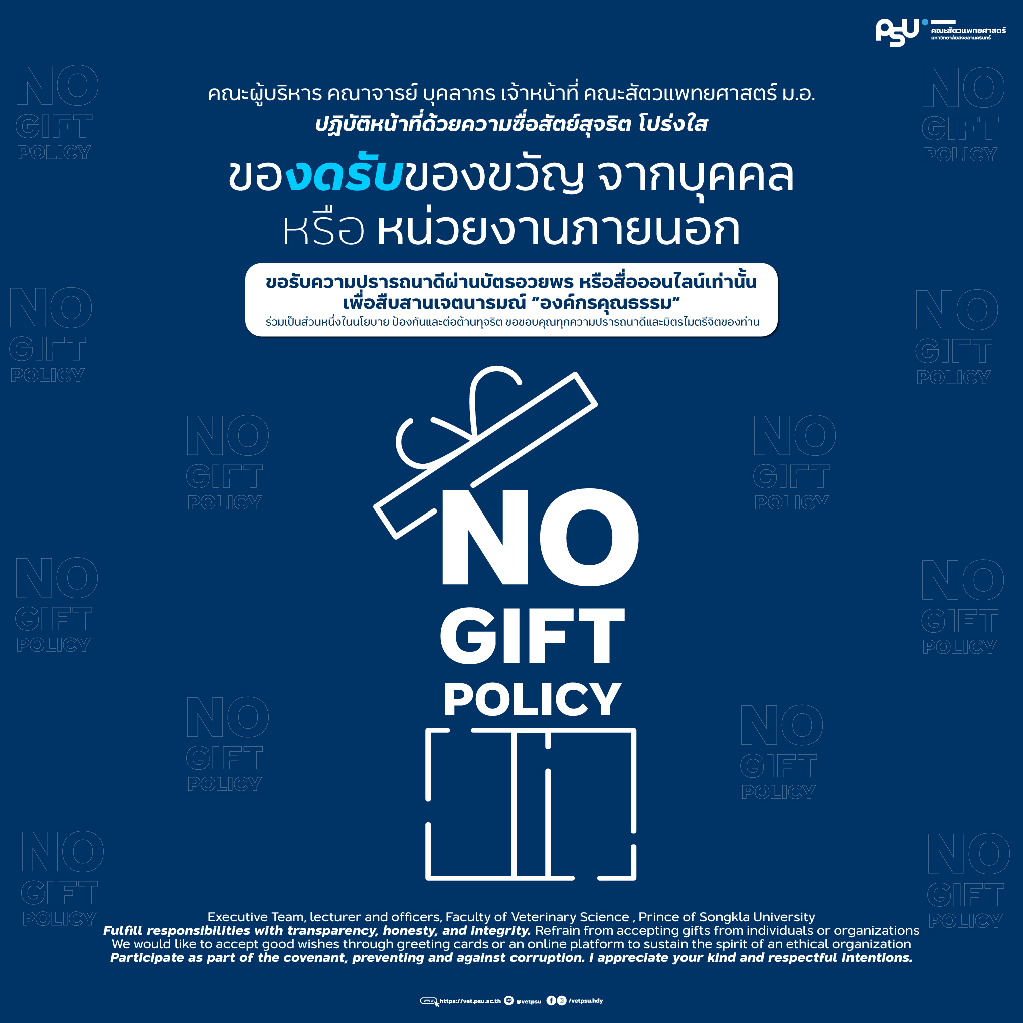 AW_No_Gift_Polocy-Ver-th-ENG