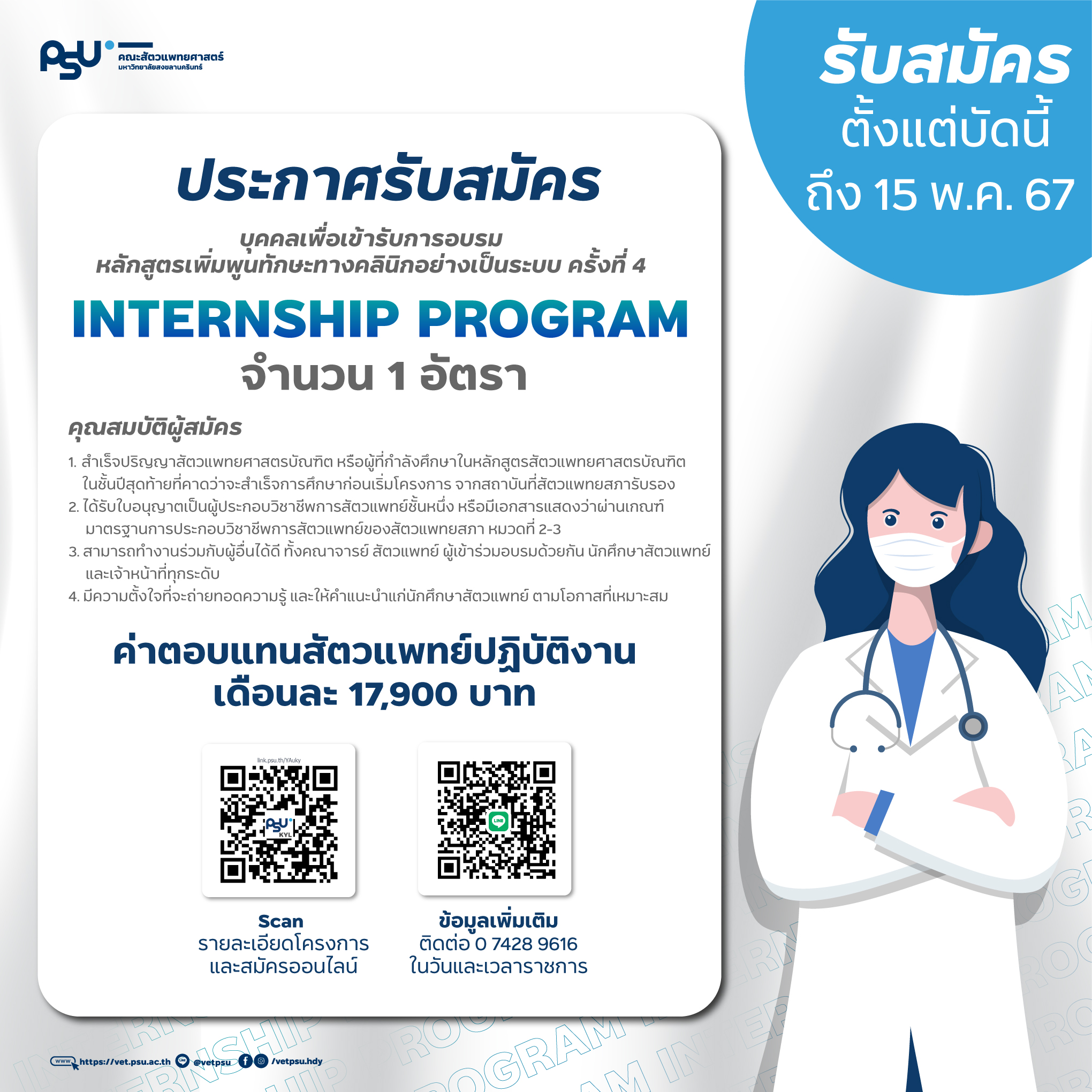 Artwork_ประกาศรับสมัคร-Internship-#4 (1)