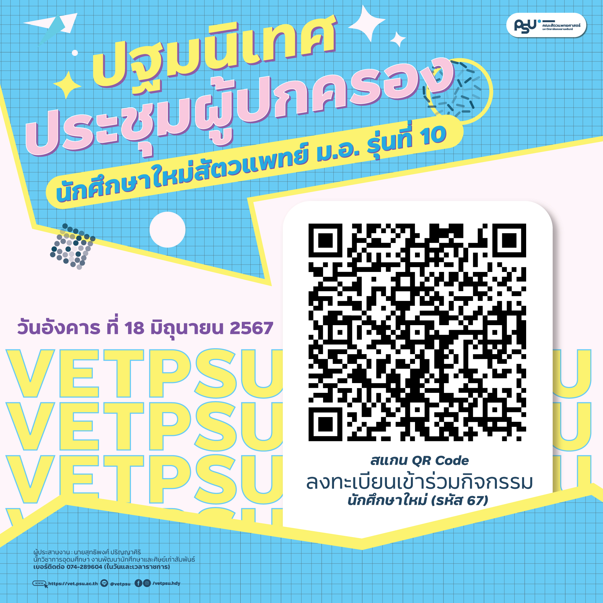 Artwork-กำหนดการกิจกรรมปฐมนิเทศ-ปี-2567-รุ่นที่-10