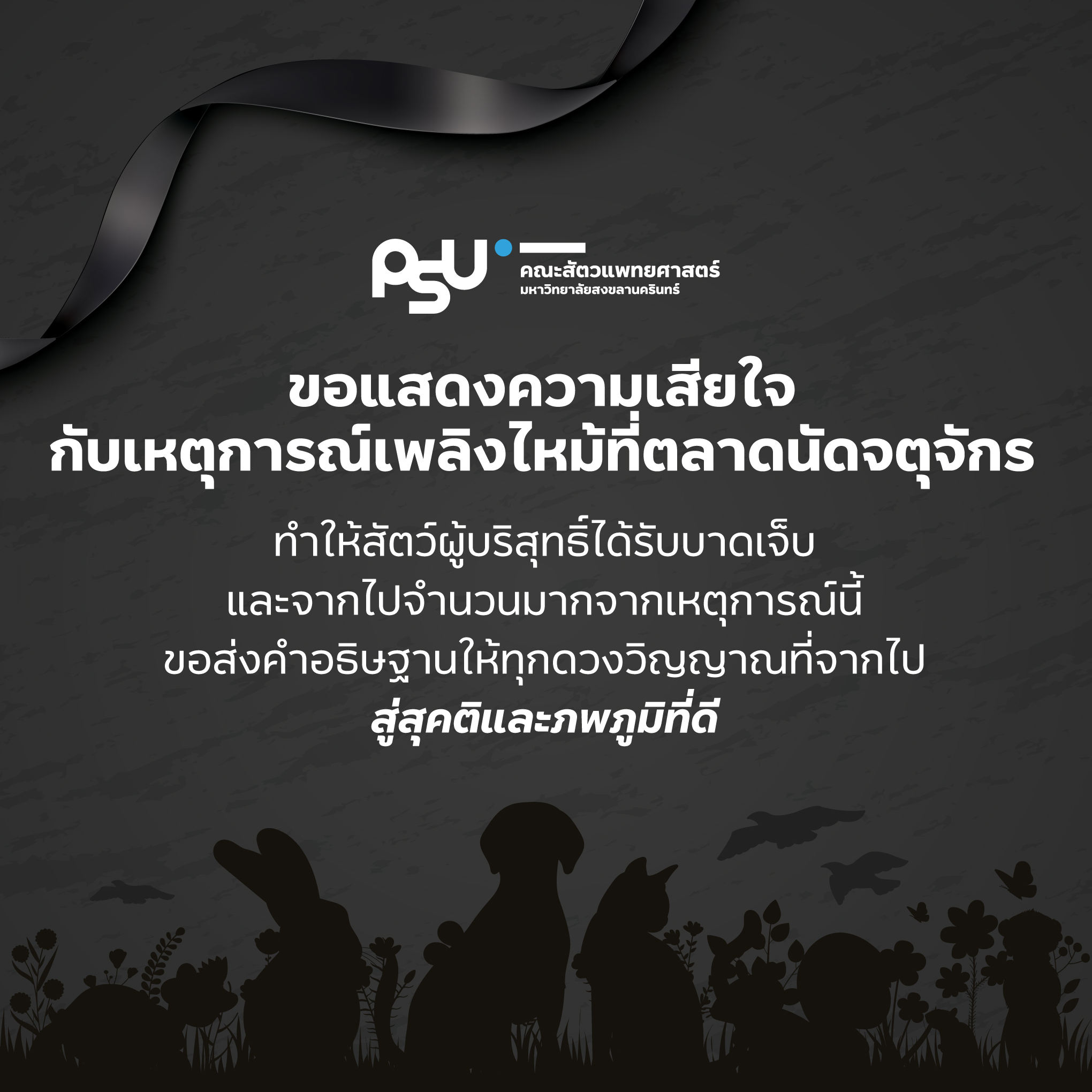 Artwork_แสดงความเสียใจเพลิงไหม้จตุจักร