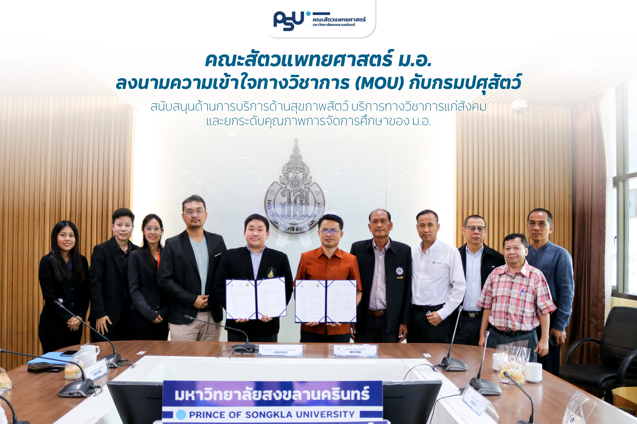 MOU_กรมปศุสัตว์