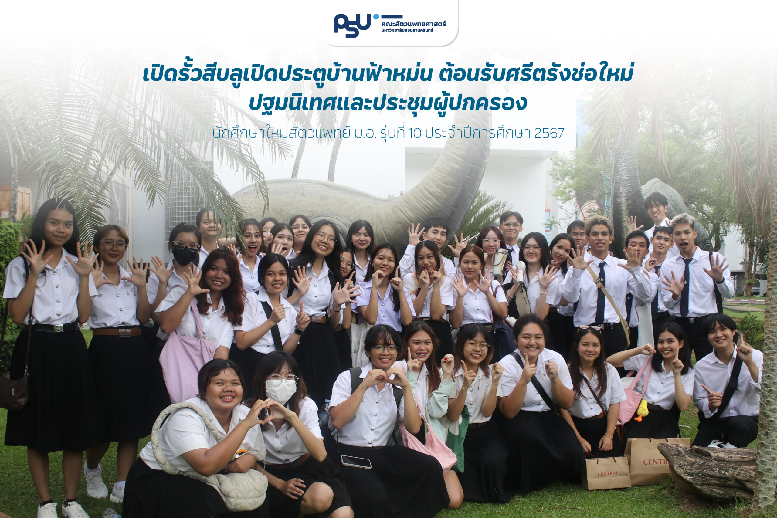 Post_ปฐมนิเทศ-รุ่น10-ปีการศึกษา-2567