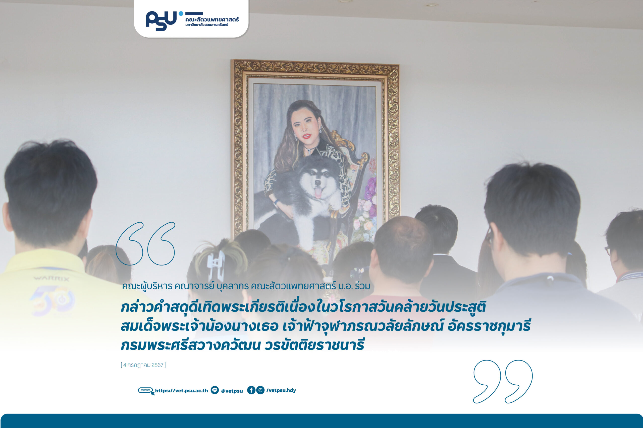 Post_กิจกรรมถวายพระพร-เจ้าฟ้าจุฬาภรณ์-2567