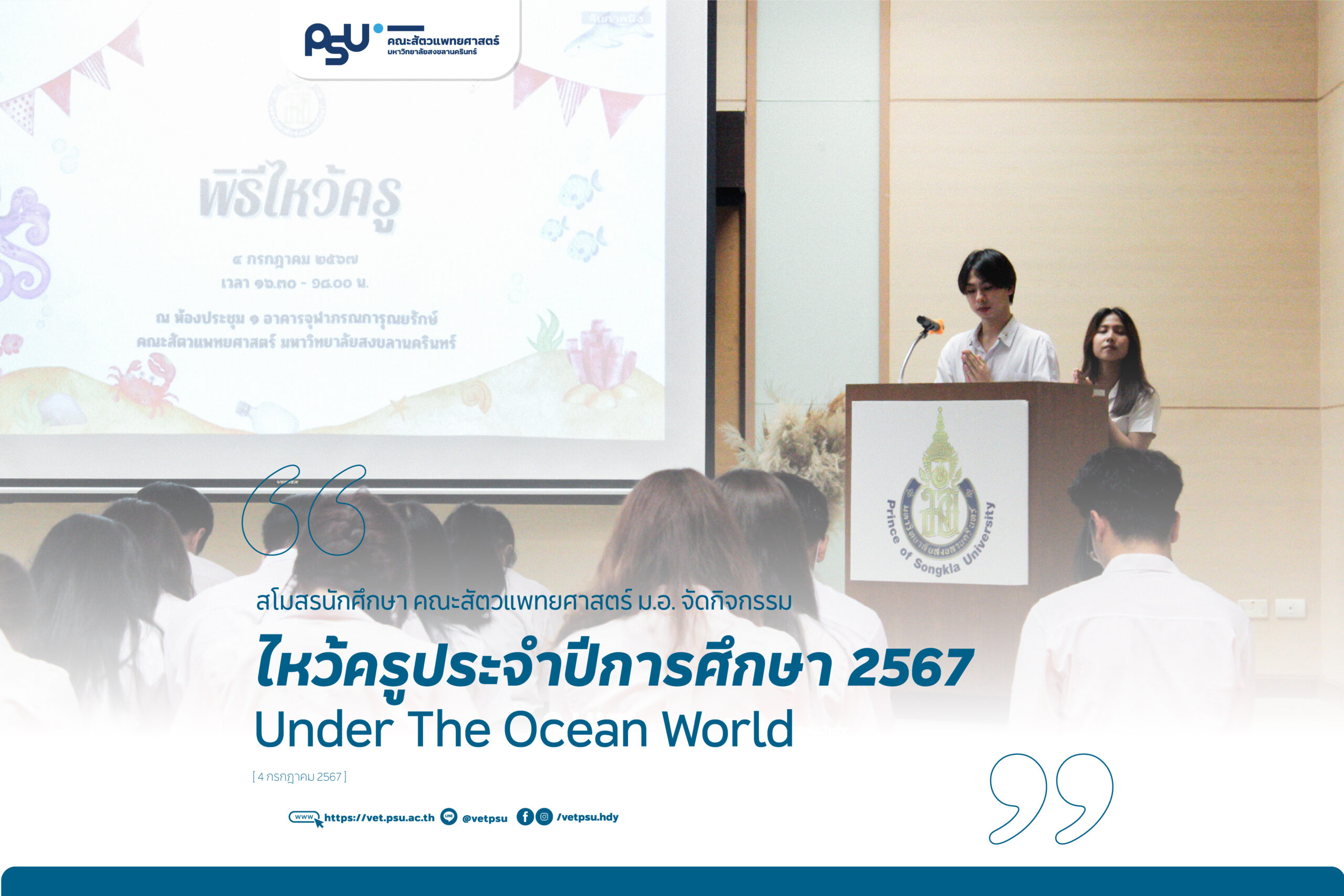 Post_กิจกรรมไหว้ครู-2567