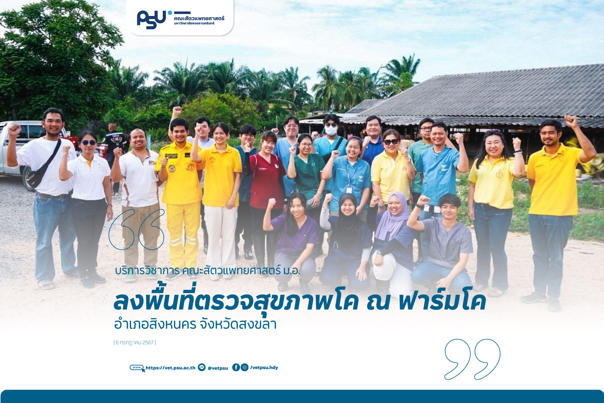 Post_ทำบุญโรงเจ-2567