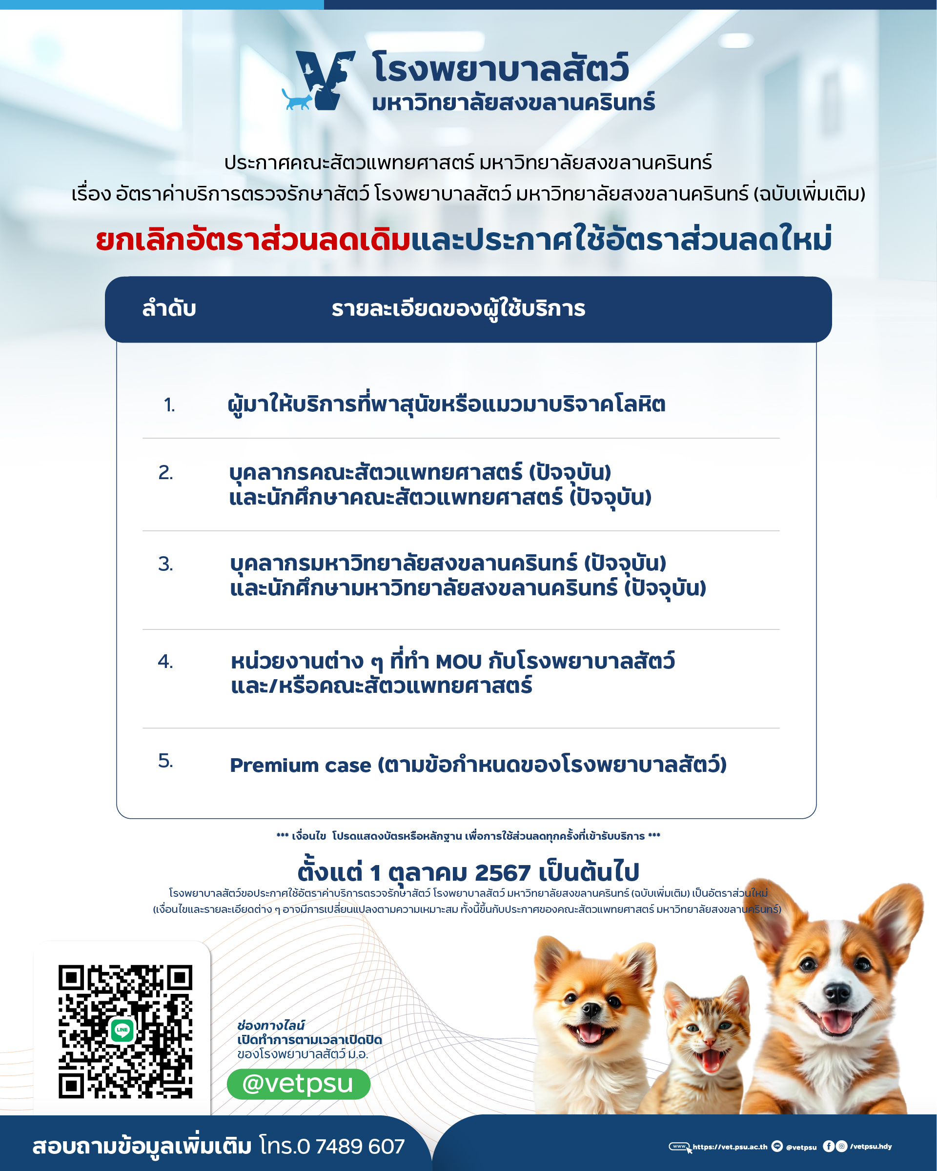 Artwork-ลดอัตราค่าบริการ2567