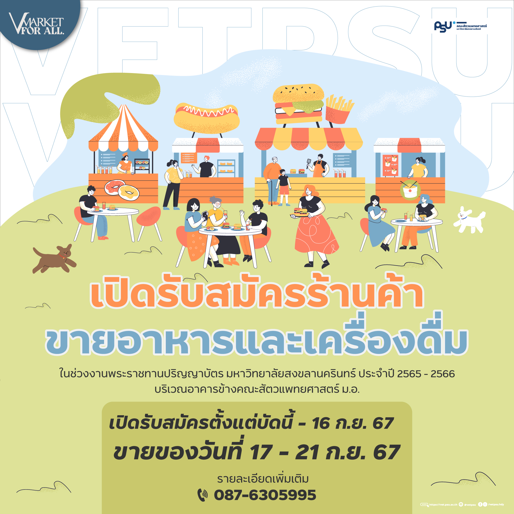 รับสมัครร้านค้า