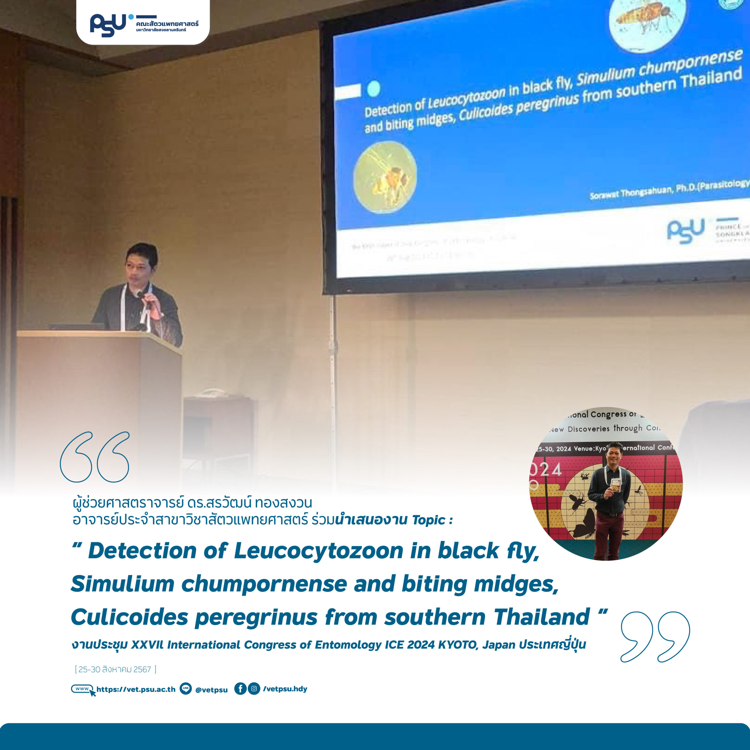 Post_อ-ต้นนำเสนองานที่เกียวโต