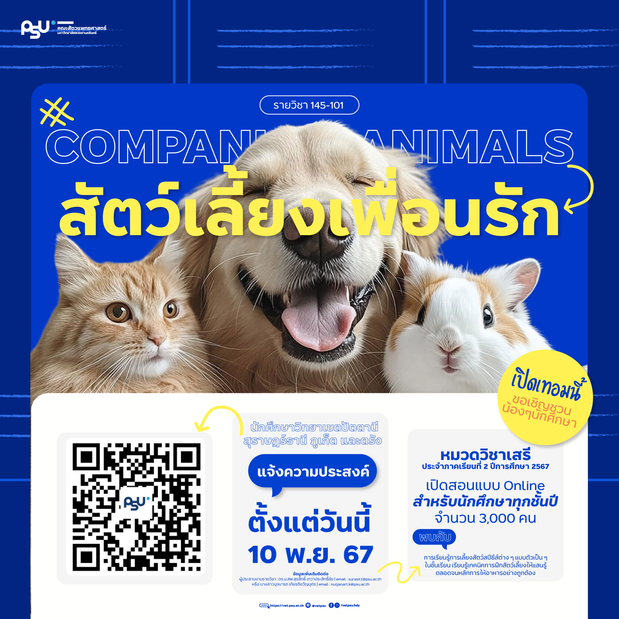 Poster-รายวิชาสัตว์เลี้ยงเพื่อนรัก2024