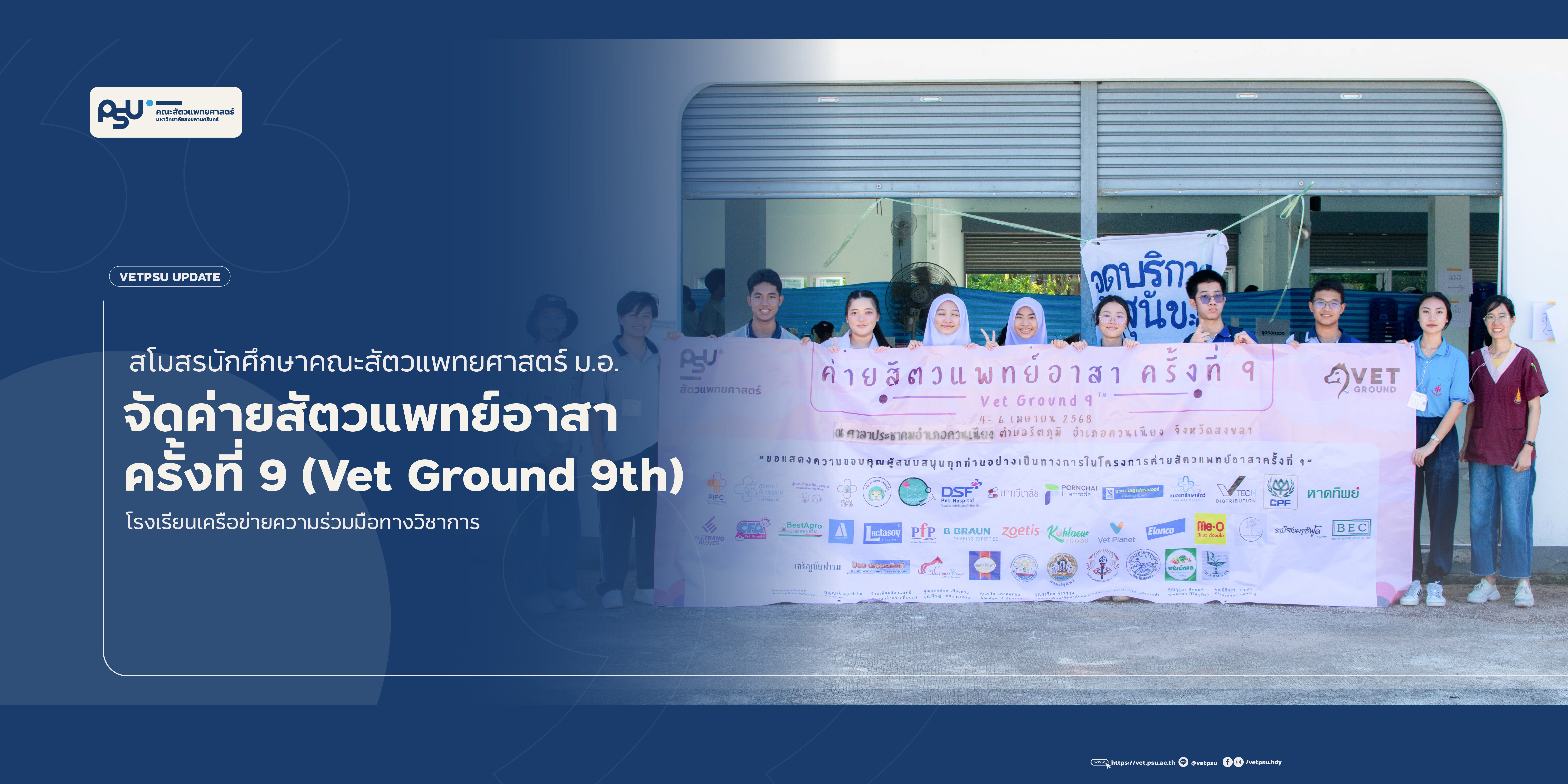 ค่ายอาสา