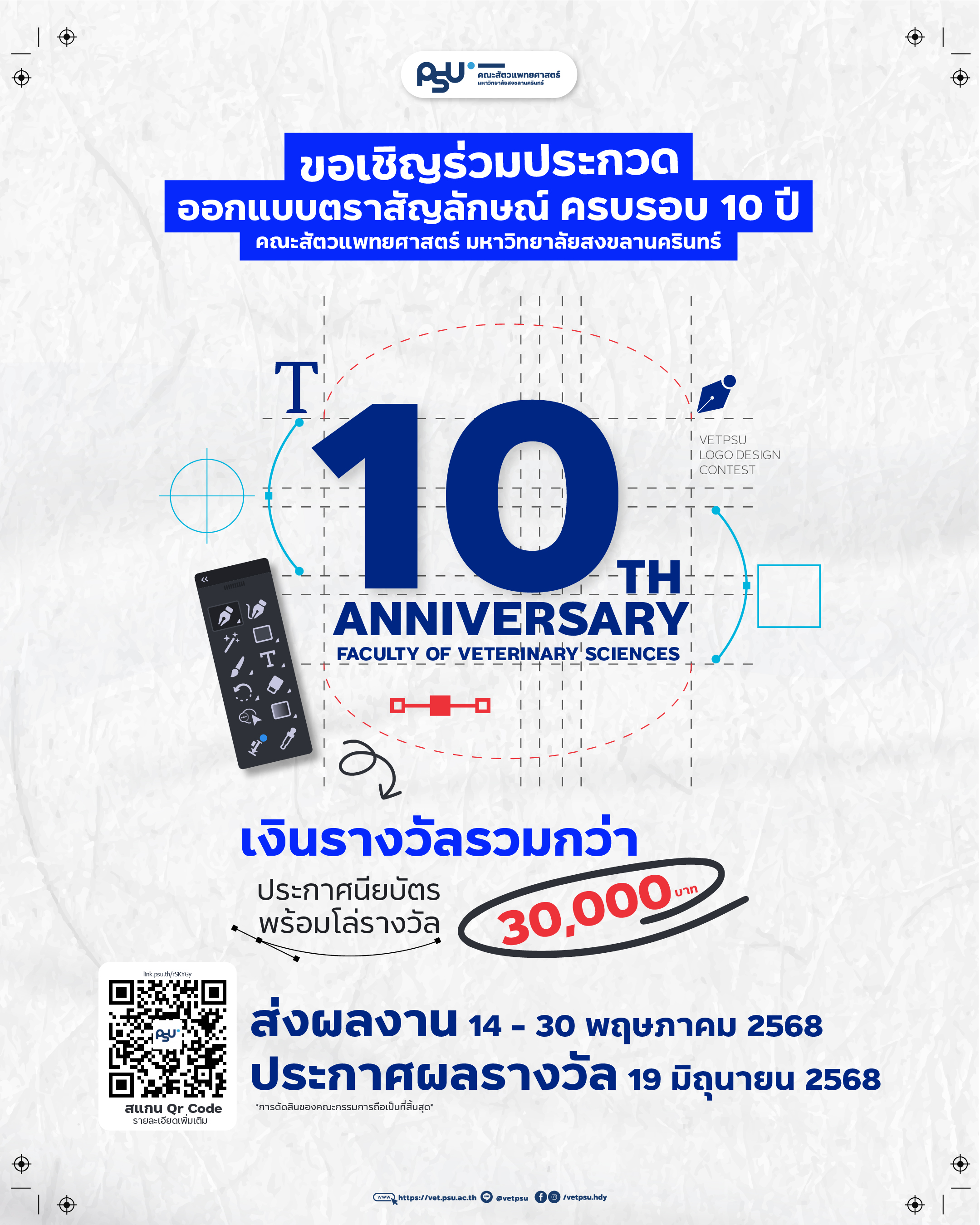 ออกแบบ Logo 10ปี VETPSU