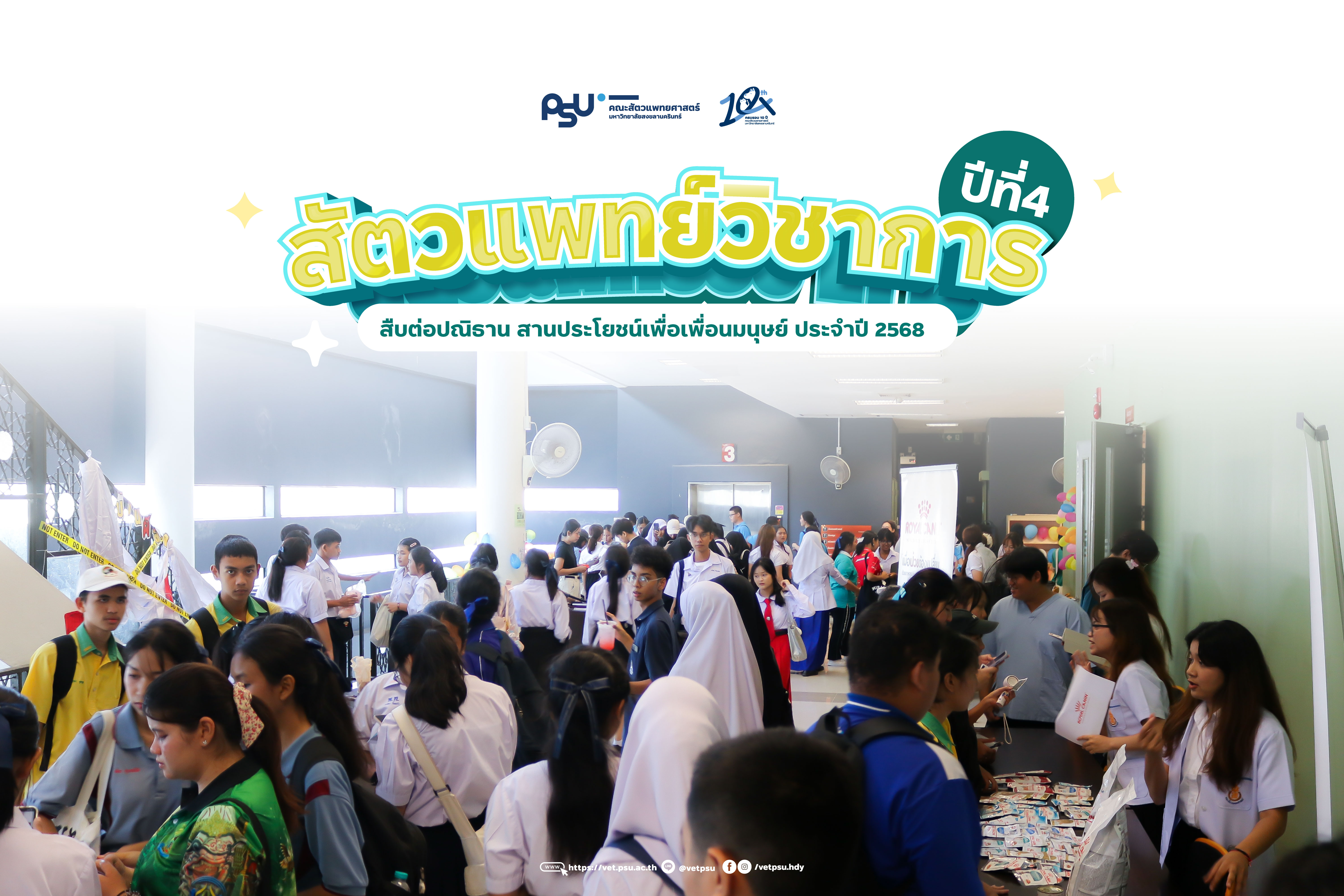 Post_กิจกรรม-VETPSU-Open-House-2025-IG