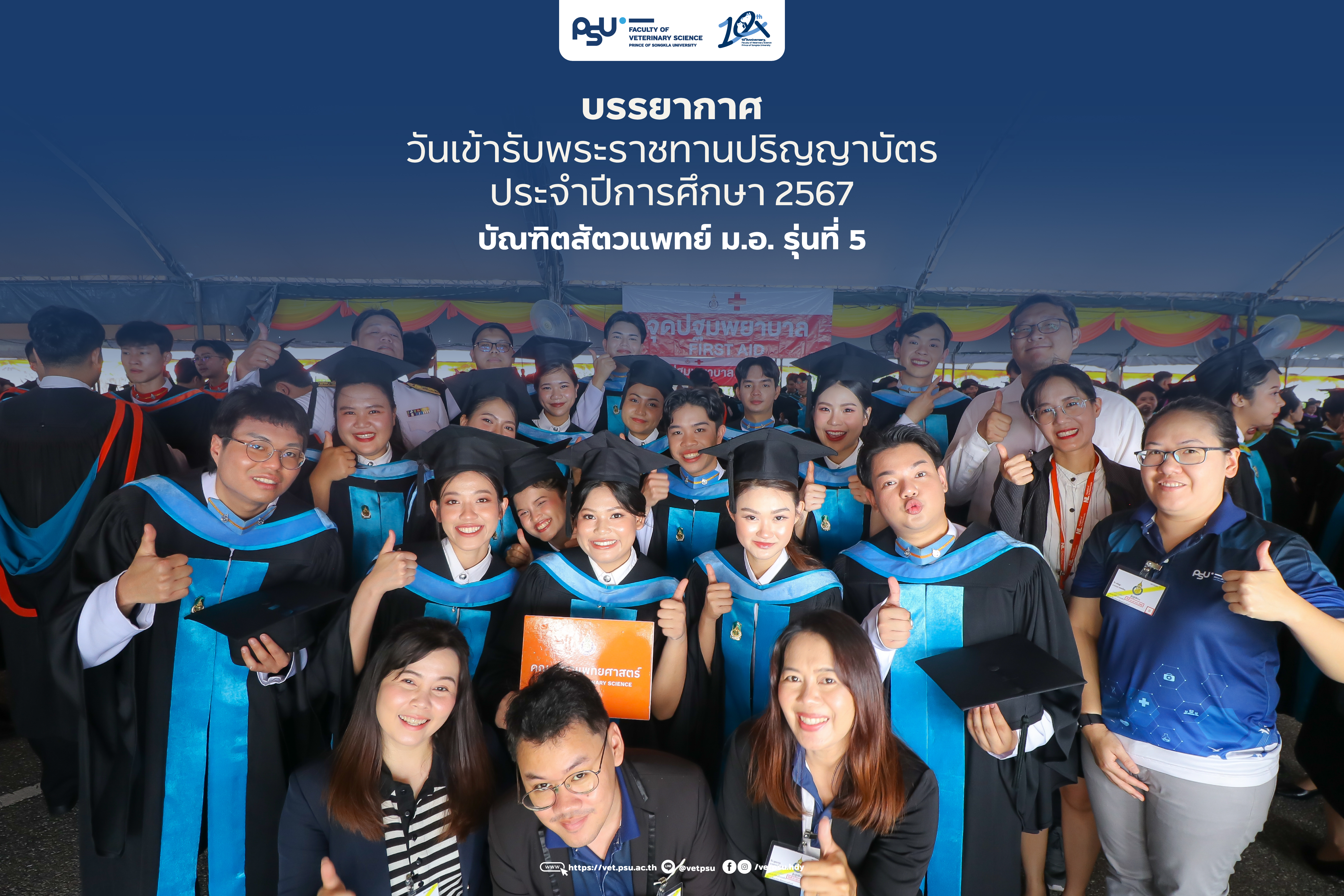 Post-ซ้อมย่อยรับปริญญา-2567-ปกIG (1)