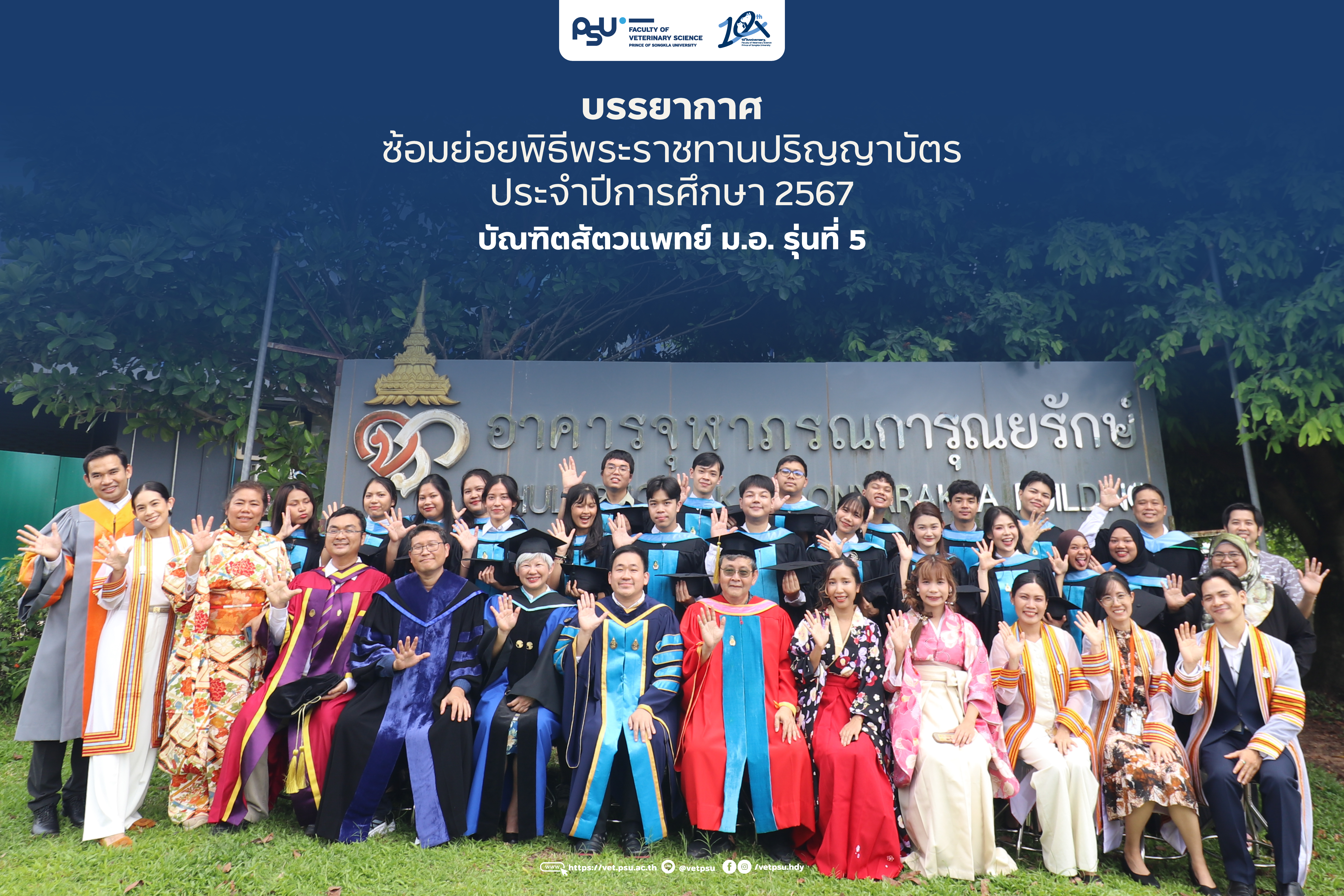 Post-ซ้อมย่อยรับปริญญา-2567-ปกIG