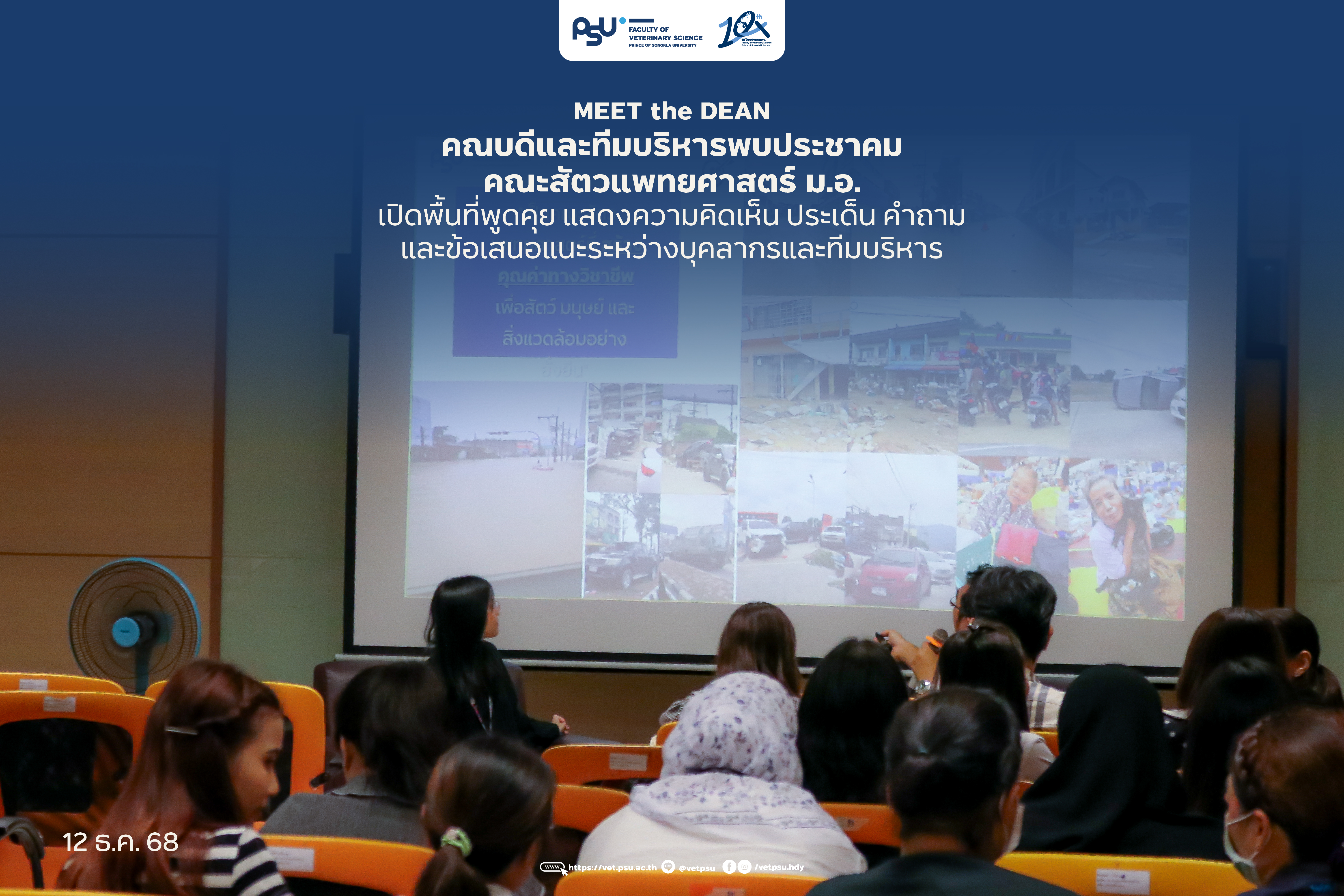 Post-Meet-the-dean-1-ปกIG