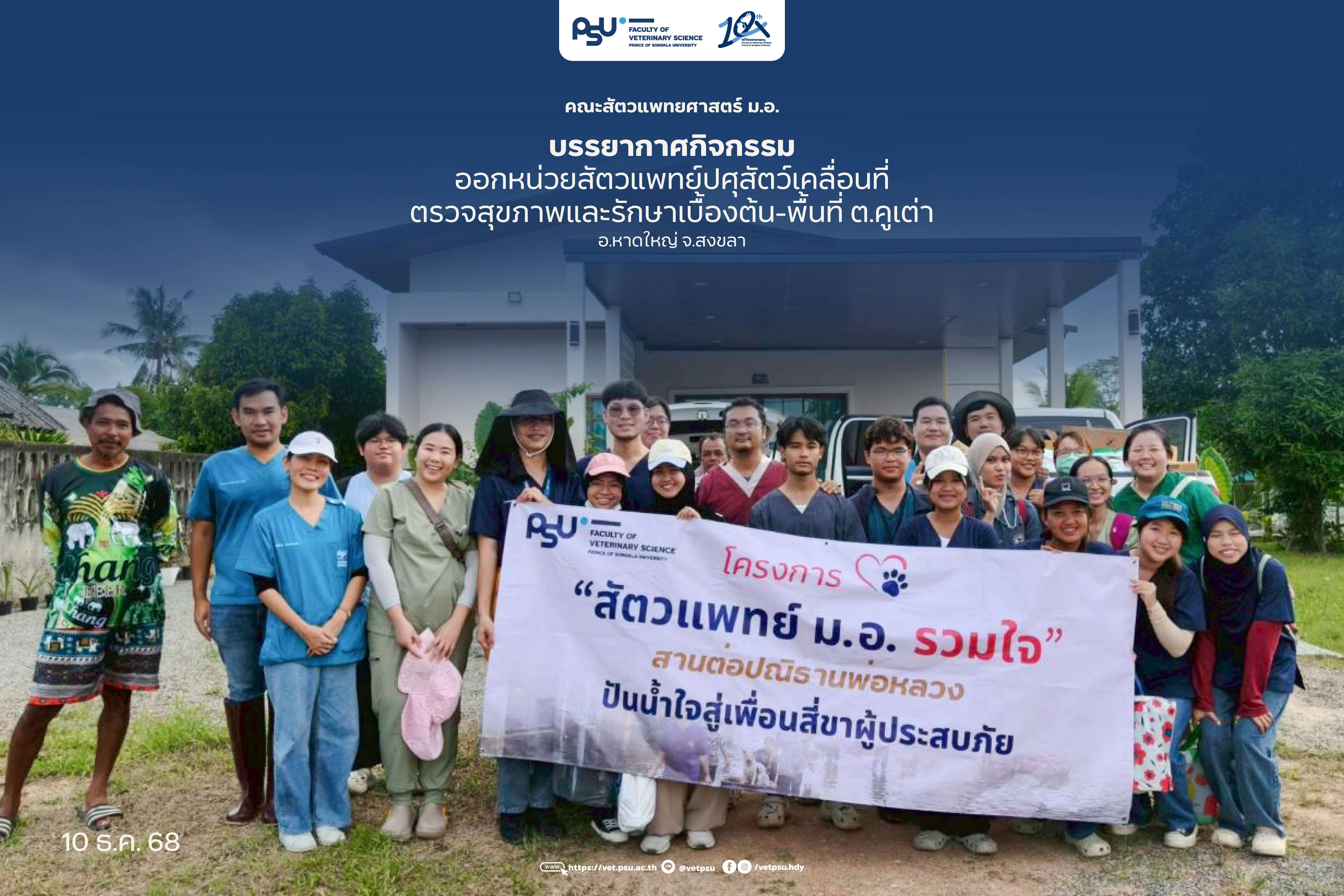 Post-ออกหน่วยปศุสัตว์เคล่อนที่-คูเต่า-ปกIG